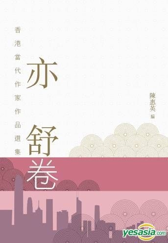 YESASIA : 香港當代作家作品選集.亦舒卷 - 亦舒, 天地圖書 - 香港書刊 - 郵費全免 - 北美網站