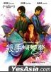 杀手蝴蝶梦 (1989) (DVD) (2020再版) (香港版)
