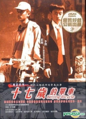 YESASIA: 北京の自転車 DVD - Cui Lin, 李濱（リー・ビン） - 香港映画