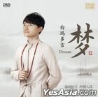 Dream (DSD) (China Version)