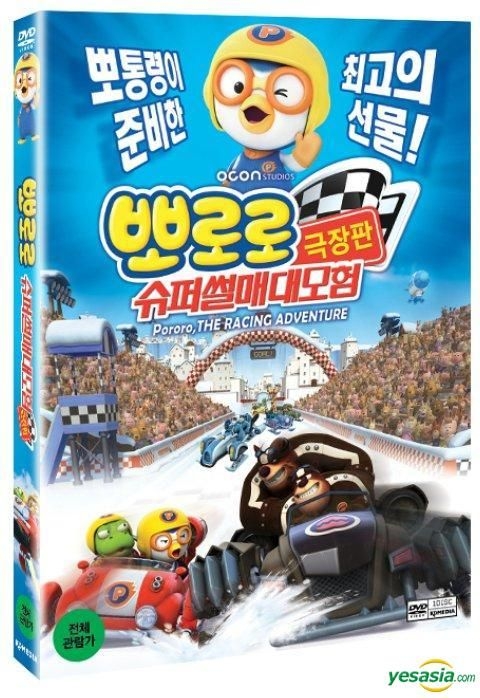 YESASIA: Pororo Movie : The Racing Adventure (DVD) (Korea Version