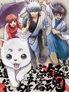 Gintama: The Movie: The Final Chapter: Be Forever Yorozuya (Blu-ray+CD) (First Press Limited Edition)(Japan Version)