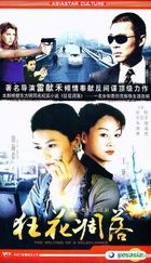 The Wilting Of A Wildflower (VCD) (End) (China Version)