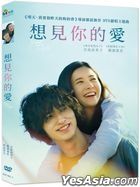 想見你的愛 (2021) (DVD) (台灣版)