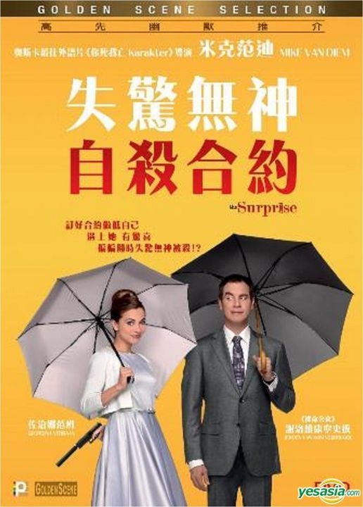 Yesasia The Surprise 2015 Dvd Hong Kong Version Dvd Georgina Verbaan Jeroen Van 4526