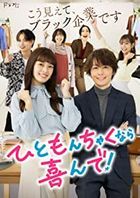 Hitomonchaku nara Yorokonde! (DVD Box) (Japan Version)