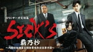 YESASIA : ICK'S 内阁情报调查室特务专项专从系事件簿Blu-ray Box