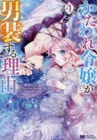 katawarereijiyougadansousururiyuu4 monsuta komitsukusuefu