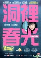 Irina Palm (DVD) (2-Disc Deluxe Edition) (Taiwan Version)