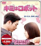 Are You Human Too (DVD) (Box 1) (Special Price Edition) (Japan Version)