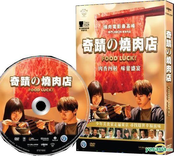 YESASIA: Food Luck! (2020) (DVD) (English Subaltd) (Hong Kong