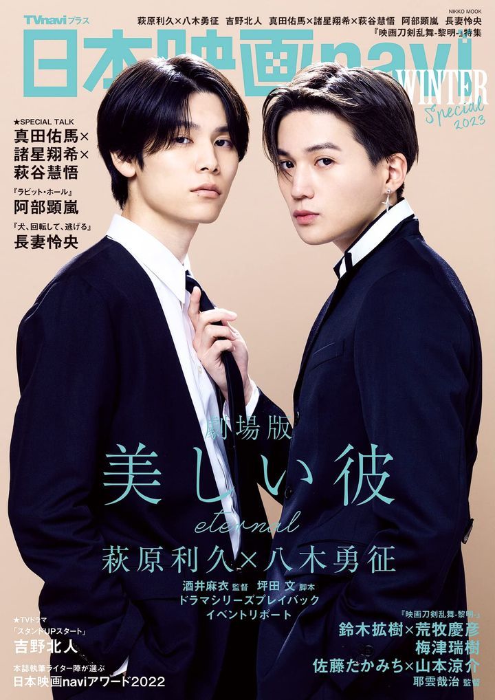 YESASIA Japan Movie navi WINTER Special2023 Yagi Yusei, Hagiwara