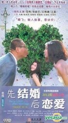 先結婚後戀愛 (H-DVD) (經濟版) (完) (中國版) 
