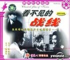 Kan Bu Jian De Zhan Xian (VCD) (Chiina Version)