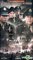 Tian Qian 1949 (H-DVD) (End) (China Version)