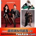 Life Style Magazine : 25th Jan 2024 (Cover : Fiona Sit & Laurinda Ho)