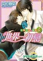 The World's Greatest First Love: The Case of Ritsu Onodera (Vol.4)