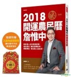 Zhan Wei Zhong 2018 Farmer's Almanac (With Talisman)
