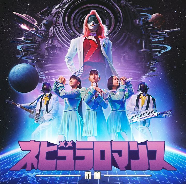 ミュージック Perfume 20/25 Anniversary NEBULA ROMANCE YESASIA: Nebula Romance: Part I (Normal Edition) (Japan Version