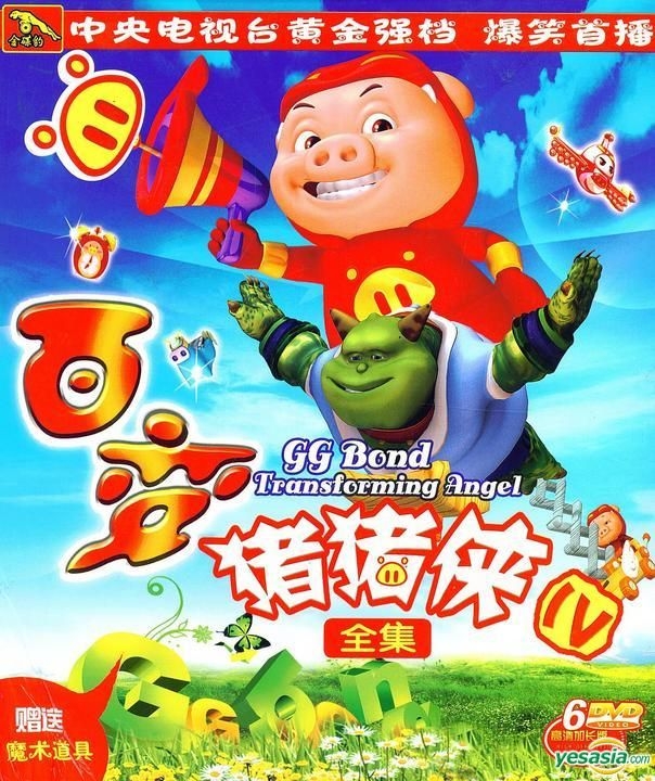 YESASIA : 百变猪猪侠(DVD) (中国版) DVD - 厦门音像出版社- 华语动画