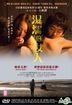 Wet Woman In The Wind (2016) (DVD) (English Subtitled) (Hong Kong Version)