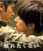 無法觸碰的愛 (Blu-ray+CD) (日本版)