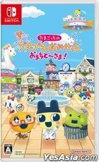 欢迎光临! 塔麻歌子开心镇  (日本版) 
