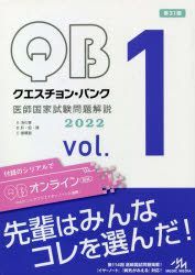 YESASIA: クエスチョン・バンク医師国家試験問題解説 ２０２２ ｖｏｌ