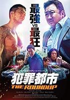 犯罪都市：極拳執法 (DVD) (日本版)