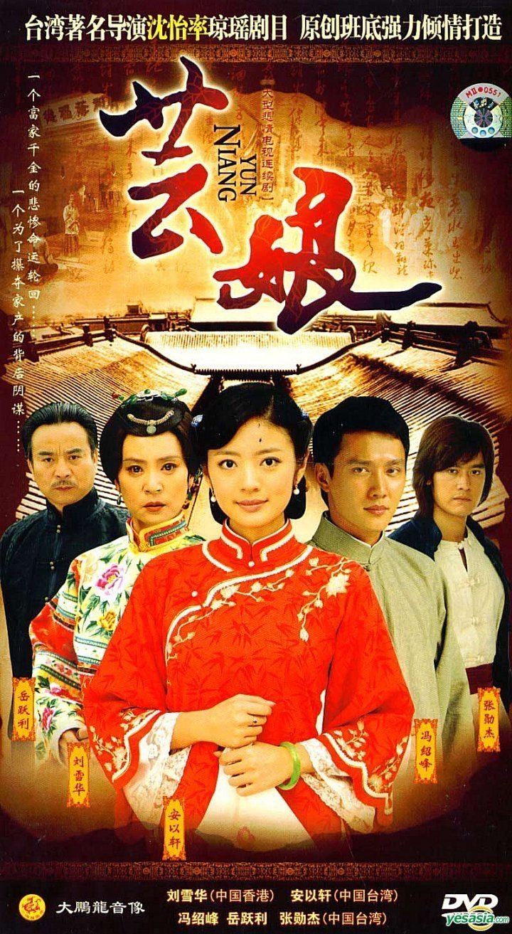 YESASIA: Yun Niang (H-DVD) (End) (China Version) DVD - Lau Suet 