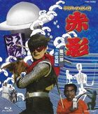 Kamen no Ninja Akakage Vol.2 'Manji To Hen'  (Japan Version)