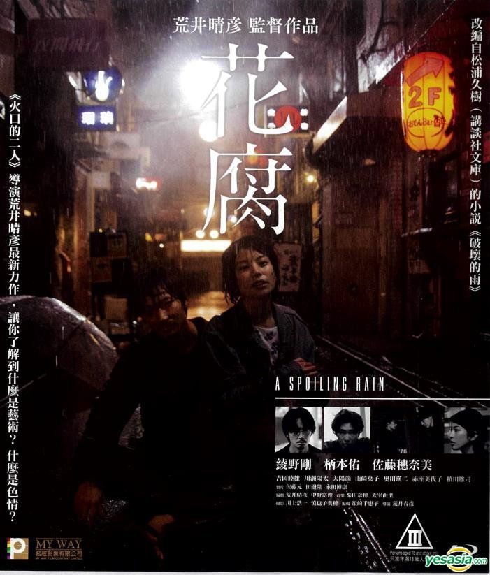 YESASIA: A Spoiling Rain (2023) (DVD) (English Subtitled) (Hong