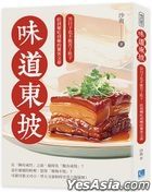 味道東坡：苦日子也不能苦了肚子，貶到哪吃到哪的饕客文豪