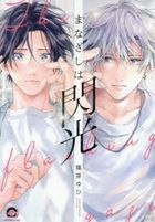 Manazashi wa Senkou