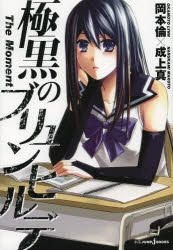 Beyond the Darkness (Brynhildr) – Random Curiosity