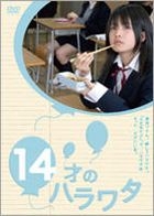 14 Sai no Harawata (DVD) (Japan Version)