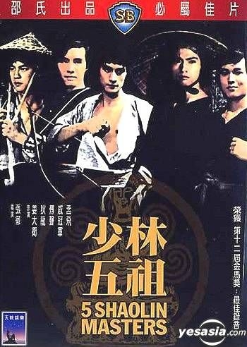 YESASIA: 少林五祖 DVD - 狄龍（ティ・ロン）, 姜大衛 （デビッド