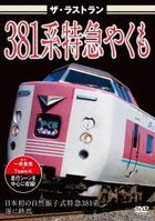 The Last Run 381 Kei Tokkyu Yakumo (Japan Version)