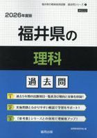 2026 fukuiken no rika kakomon kiyouin saiyou shiken kakomon shiri zu 7