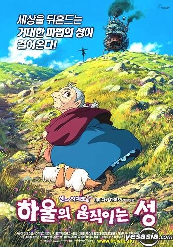 howls moving castle movie free online