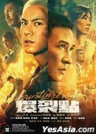 爆裂點 (2023) (DVD) (香港版)