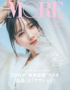 MORE Spring 2025 (Cover: Honda Tsubasa)