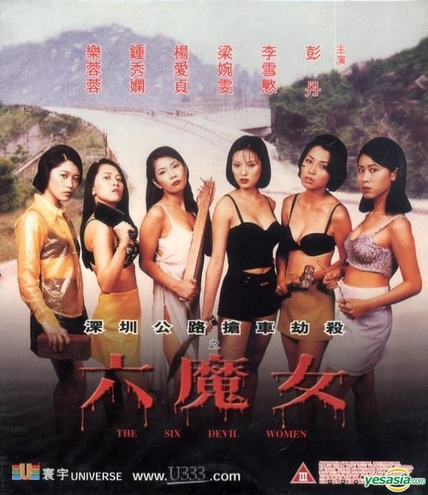 YESASIA : 深圳公路搶車劫殺之六魔女(VCD) (香港版) VCD - 陳昇, 李