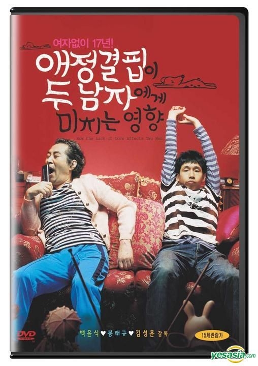 YESASIA: How the Lack of Love Affects Two Men (DVD) (Single