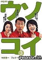 Usokoi 03 (Japan Version)