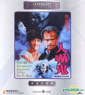 YESASIA : 人吓鬼(VCD) (香港版) VCD - 董玮, 林正英- 香港影画- 邮费