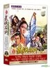 Classic Martial Arts Film Part 2 (DVD) (Taiwan Version)