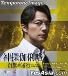神探伽俐略 : 沉默的游行 (2022) (DVD) (香港版)