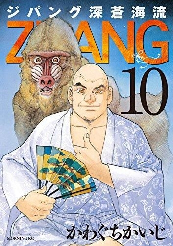 Yesasia Zipangu 深苍海流10 Kawaguchi Kaiji 日文漫画 邮费全免 北美网站