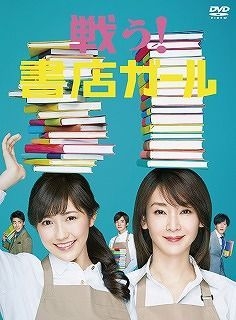 YESASIA : Fight! Bookstore Girl DVD Box (DVD)(Japan Version) DVD